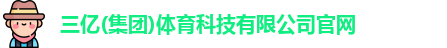 三亿体育